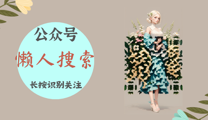 关注公众号